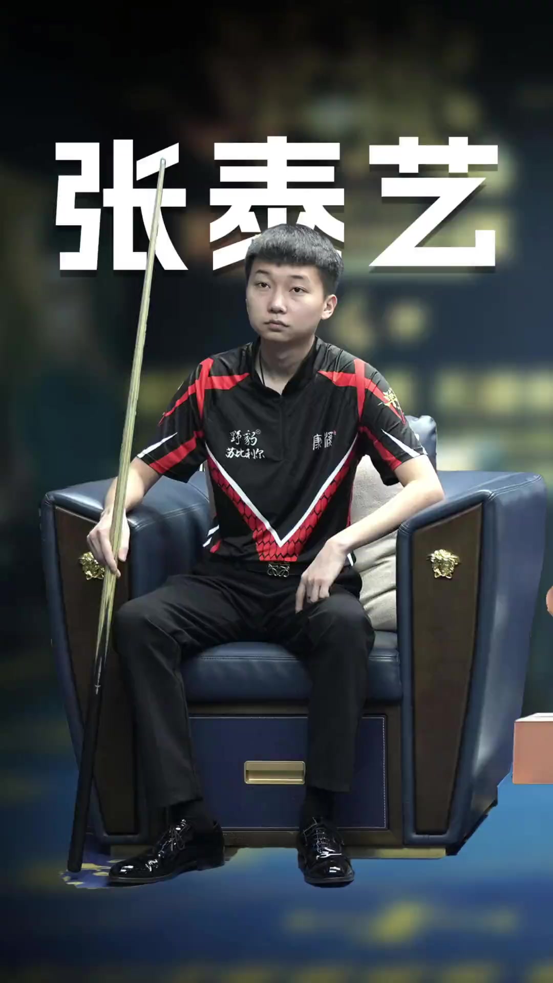 球员的二次 球员的二次